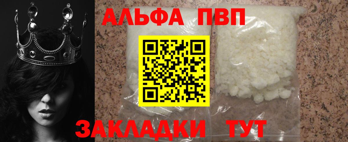 Alfa_PVP кристаллы  Alpha PVP Crystall  Вход с VPN  A PVP  что такое наркотик  Вязьма 