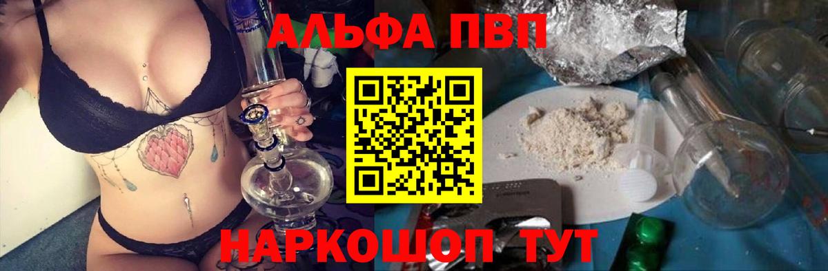 Альфа ПВП Crystall Вязьма