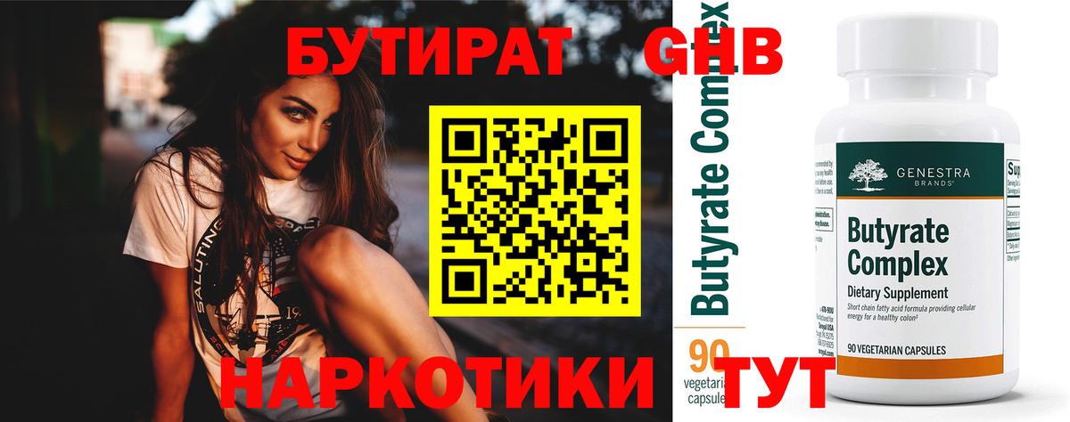 БУТИРАТ оксана  Вход с VPN  Вязьма 