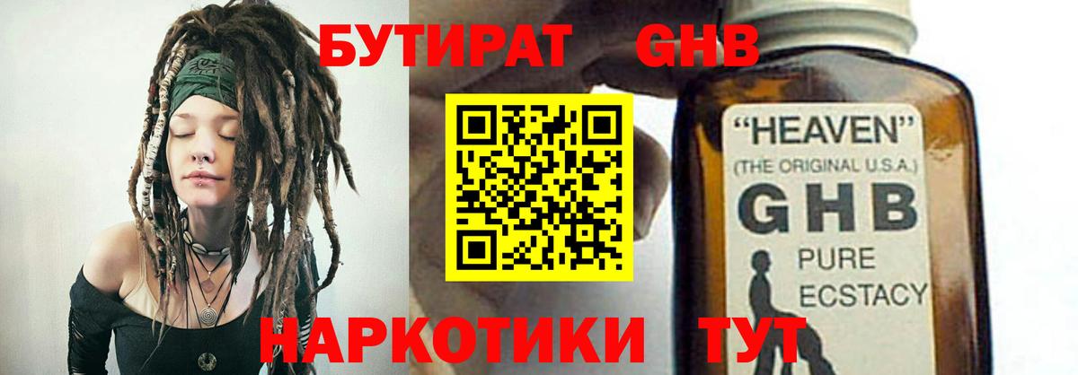 Бутират 1.4BDO Вязьма
