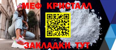 мяу мяу кристалл Уссурийск
