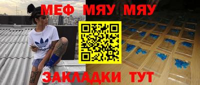 мяу мяу кристалл Уссурийск