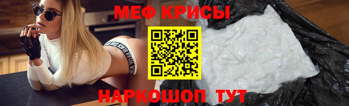 МЕФ кристаллы Вязьма