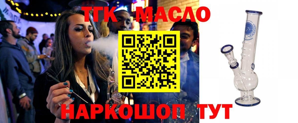 ТГК жижа  ТГК Wax  Вход с VPN  Вязьма 